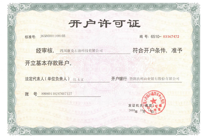 2开户许可证.jpg