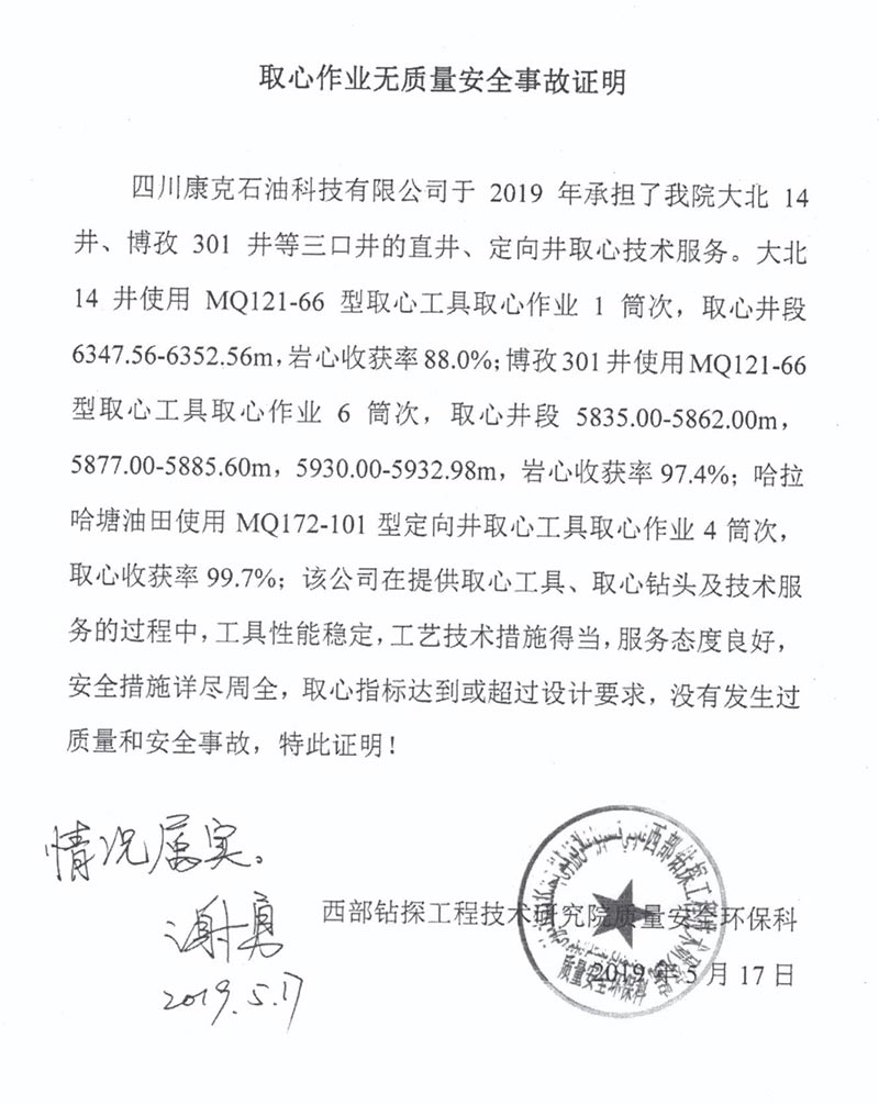 7西部钻探钻研院环？迫⌒淖饕滴拗柿堪踩渎抑っ.jpg