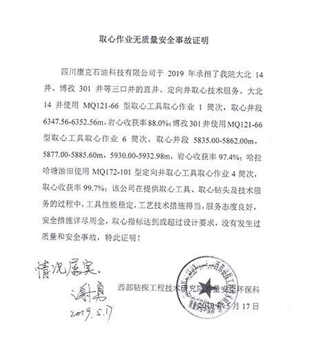 西部钻探钻研院环？迫⌒淖饕滴拗柿堪踩渎抑っ