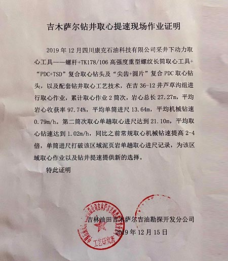 新疆吉木萨尔吉林油田业主反馈定见