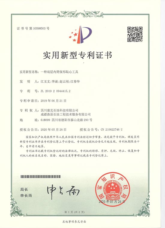 14双层内筒保形取心工具.jpg