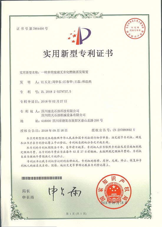 16无害化点火蒸发装置.jpg