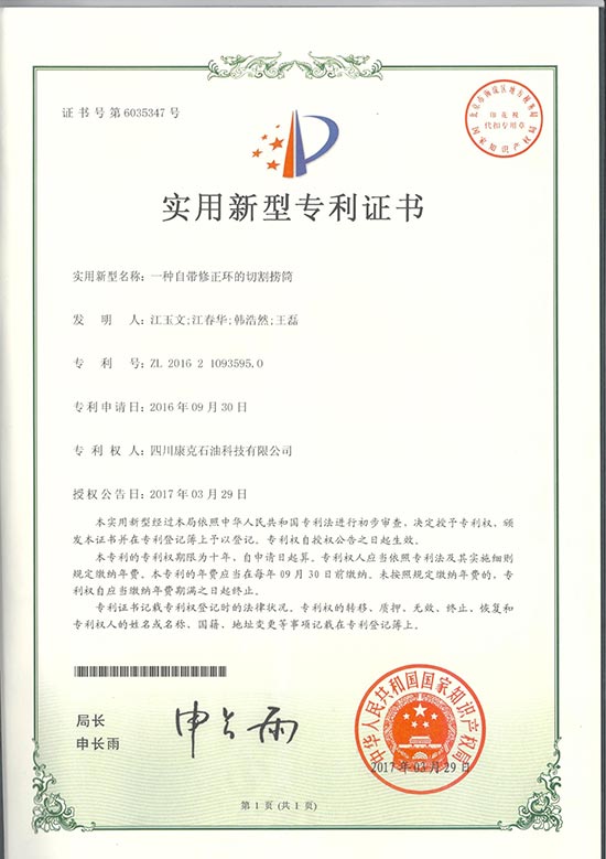 19自带建改环的切割捞筒.jpg