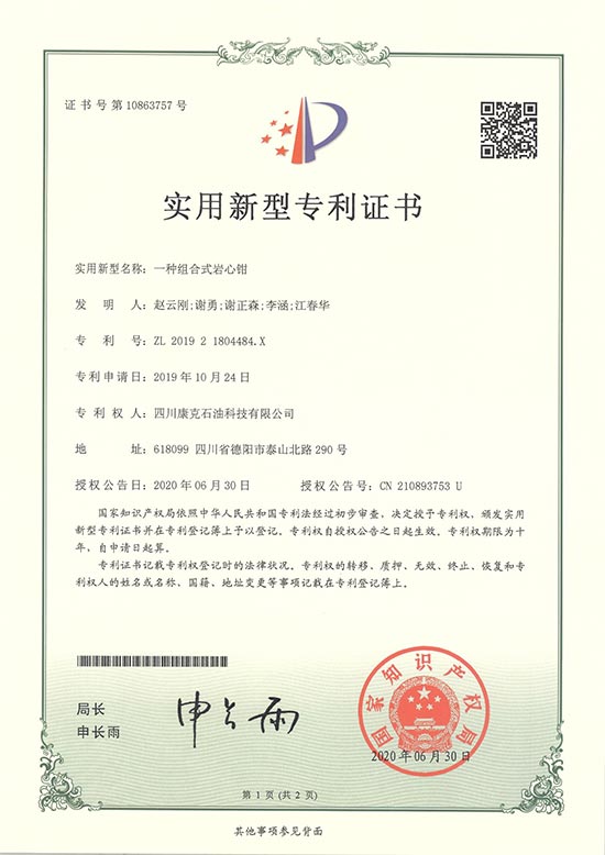 20组合式岩心钳.jpg